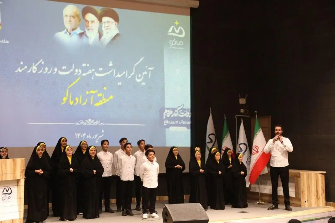 آیین گرامیداشت هفته دولت و روز کارمند در منطقه آزاد ماکو برگزار شد