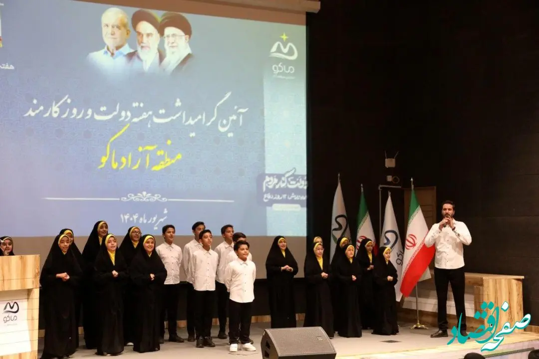 آیین گرامیداشت هفته دولت و روز کارمند در منطقه آزاد ماکو برگزار شد