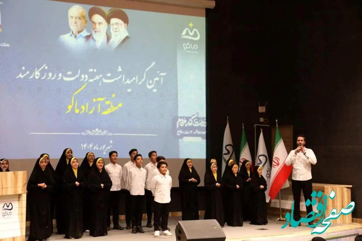 آیین گرامیداشت هفته دولت و روز کارمند در منطقه آزاد ماکو برگزار شد