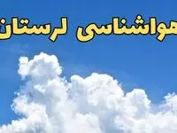 پیش بینی وضعیت آب و هوا لرستان فردا پنجشنبه ۱۶ اسفند ۱۴۰۳ | پیش‌ بینی هواشناسی خرم آباد فردا / هواشناسی لرستان