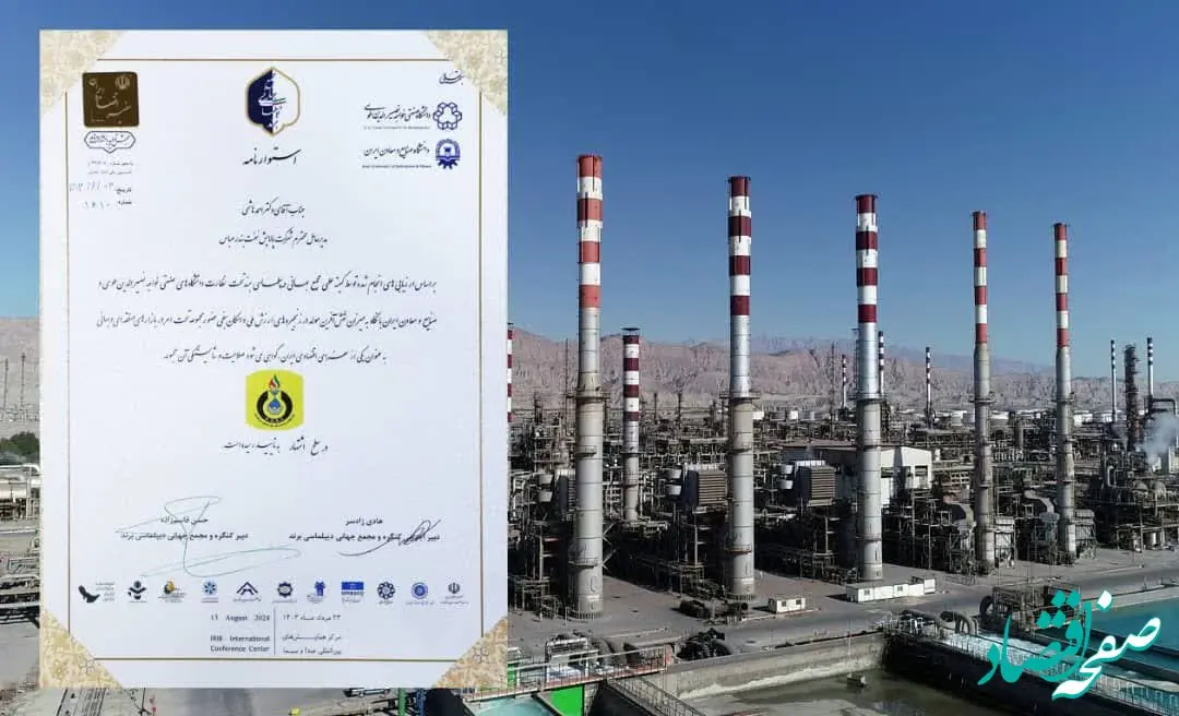 معرفی شرکت پالایش نفت بندرعباس به عنوان سفیر شایسته اقتصادی ایران از سوی مجمع جهانی دیپلماسی برند