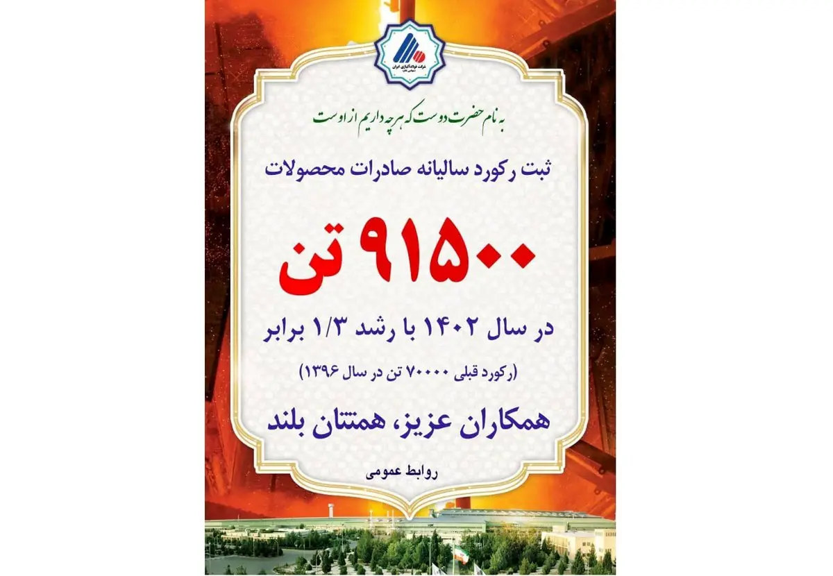 شرکت فولاد آلیاژی ایران در صادرات رکورد زد