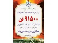 شرکت فولاد آلیاژی ایران در صادرات رکورد زد
