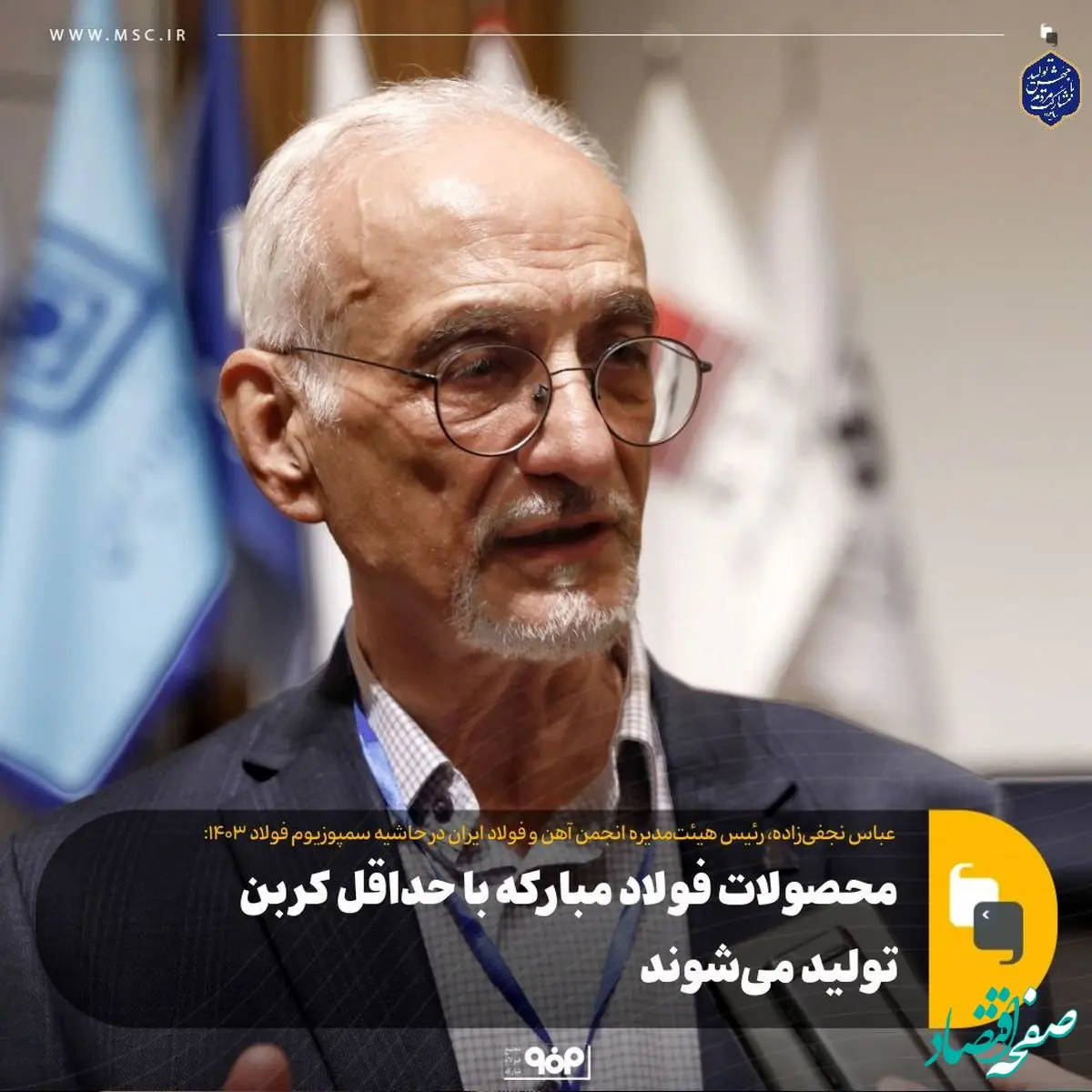 محصولات فولاد مبارکه با حداقل کربن تولید می‌شوند