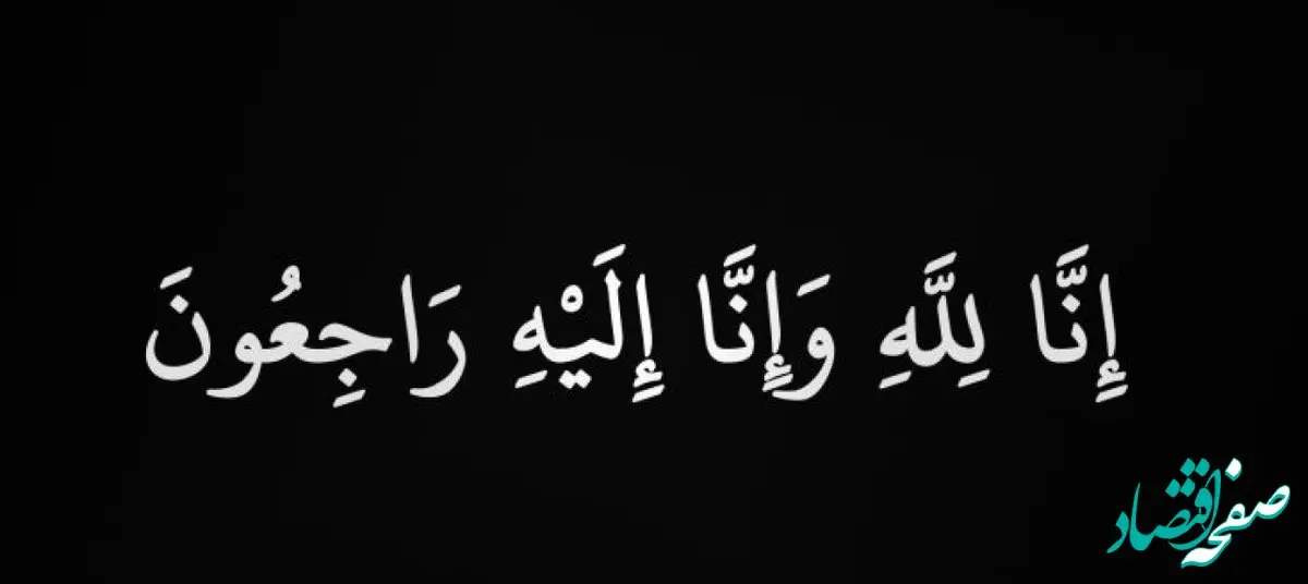 چادرملو؛ سوگوار یک مدیر شایسته