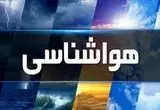 پیش بینی آب و هوای استان‌های کشور امروز ۲۰ تیر ۱۴۰۵