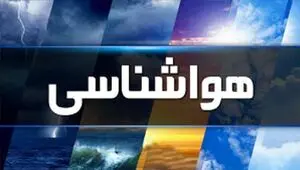 پیش بینی آب و هوای استان‌های کشور امروز ۲۰ تیر ۱۴۰۵