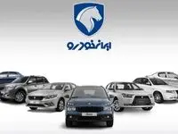 درخواست ایران خودرو برای افزایش قیمت | نرخ‌ها افزایش خواهد یافت؟