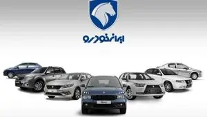 بروزترین قیمت خودرو‌های ایران خودرو امروز جمعه ۱۸ مهر ۱۴۰۴ + جدول