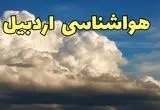 پیش بینی وضعیت آب و هوا اردبیل فردا سه شنبه ۲۰ خرداد ماه ۱۴۰۴ | وضعیت هواشناسی اردبیل ۲۴ ساعت آینده