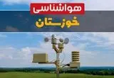 پیش بینی وضعیت آب و هوا خوزستان فردا چهارشنبه ۱۰ اردیبهشت ماه ۱۴۰۴ | هواشناسی خوزستان در ۲۴ ساعت آینده اعلام شد