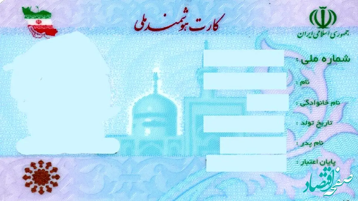 زمان تجمیع کارت‌های بانکی و خدماتی در کارت ملی هوشمند مشخص شد + جزئیات

