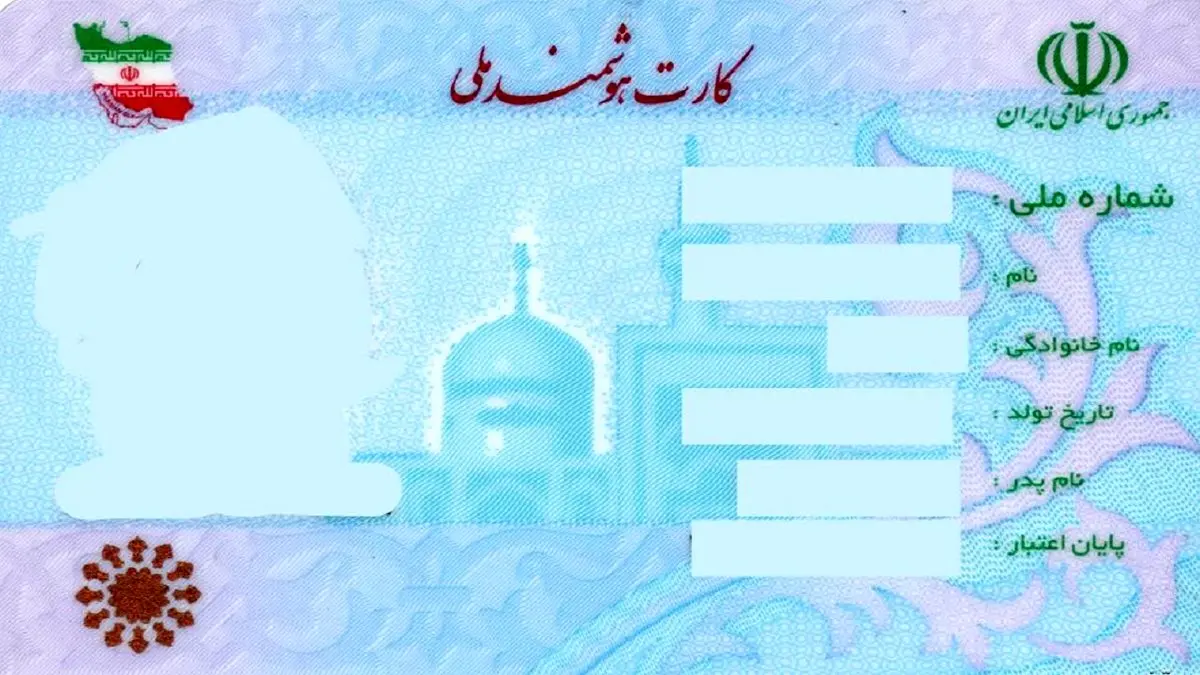 زمان تجمیع کارتهای بانکی و خدماتی در کارت ملی هوشمند مشخص شد + جزئیات