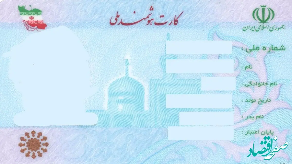زمان تجمیع کارت‌های بانکی و خدماتی در کارت ملی هوشمند مشخص شد + جزئیات
