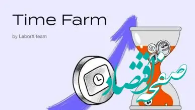  جواب کد تاریخ تایم فارم یکشنبه ۴ شهریور ۱۴۰۳ 