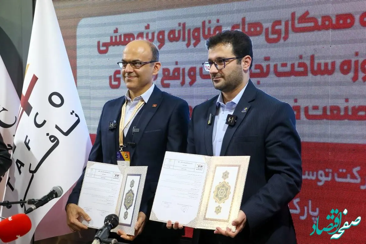 ویدیو: امضای تفاهم نامه شرکت تافکو با پارک علم و فناوری