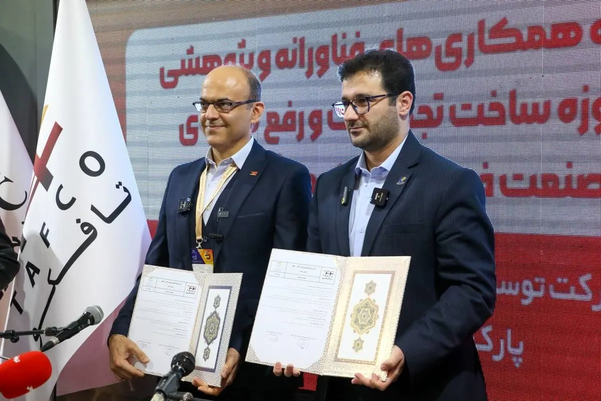 ویدیو: امضای تفاهم نامه شرکت تافکو با پارک علم و فناوری