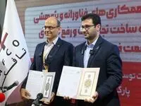 ویدیو: امضای تفاهم نامه شرکت تافکو با پارک علم و فناوری
