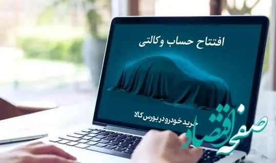 خرید خودروهای ایران خودرو با حساب وکالتی بانک کارآفرین