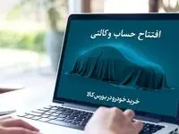 خرید خودروهای ایران خودرو با حساب وکالتی بانک کارآفرین