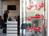 با ۵۰۰ میلیون تومان چه آپارتمان‌هایی را در تهران می‌توان رهن کرد؟