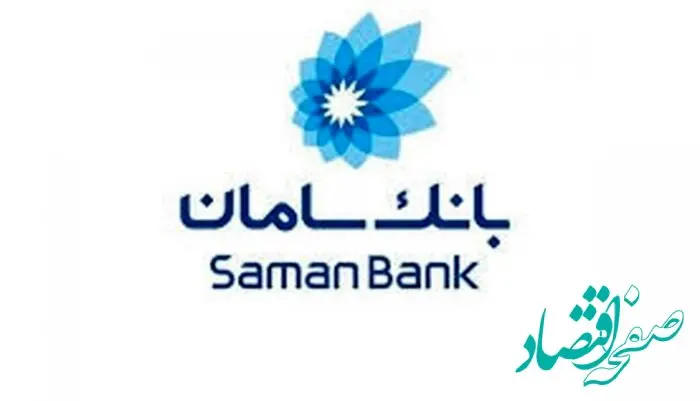 دعوت از سهامداران بانک سامان برای حضور در مجمع افزایش سرمایه و انتخابات هیئت‌مدیره