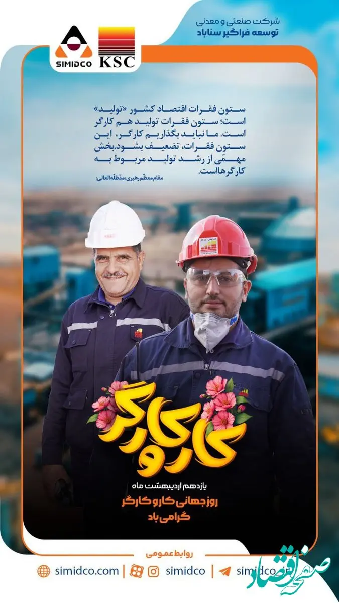 روز کار و کارگر؛ روز افتخار به تلاشگران صنعت و تولید