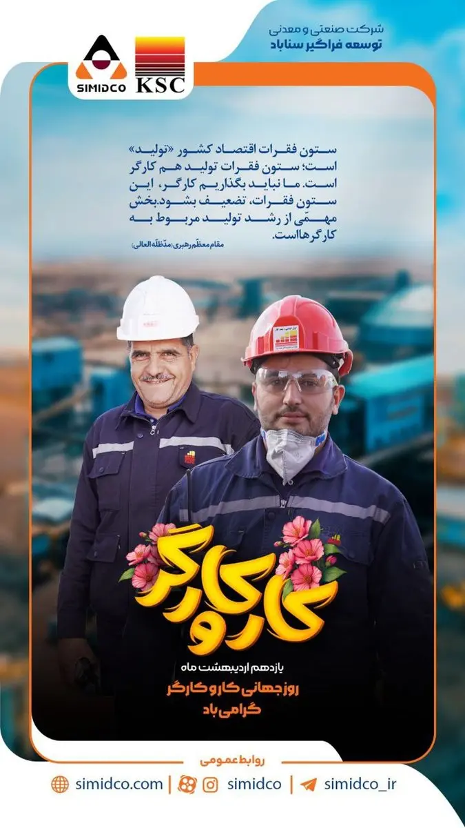 روز کار و کارگر؛ روز افتخار به تلاشگران صنعت و تولید