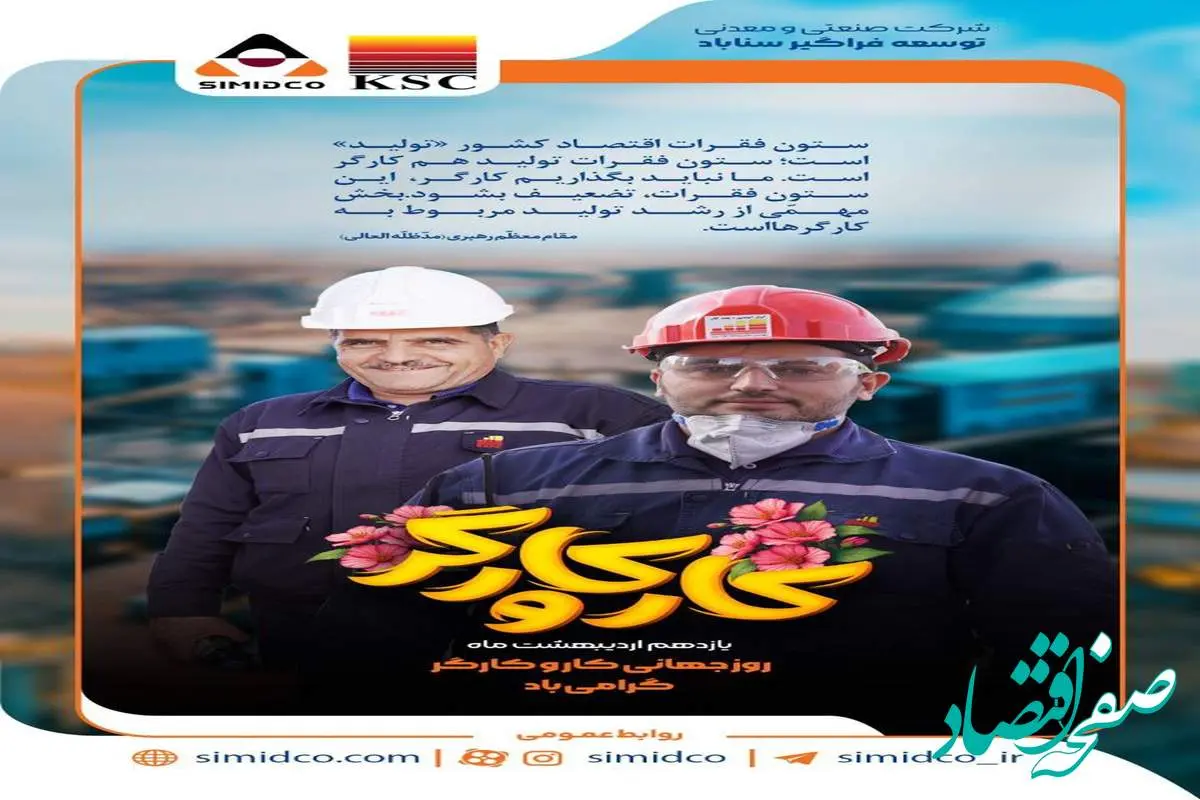 روز کار و کارگر؛ روز افتخار به تلاشگران صنعت و تولید