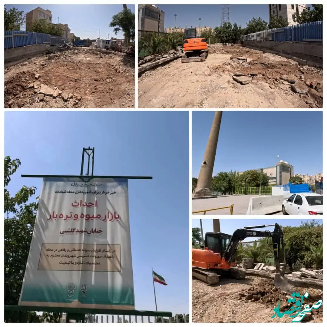 پروژه احداث بازار چندمنظوره میوه و تره بار در منطقه۲٠ کلید خورد