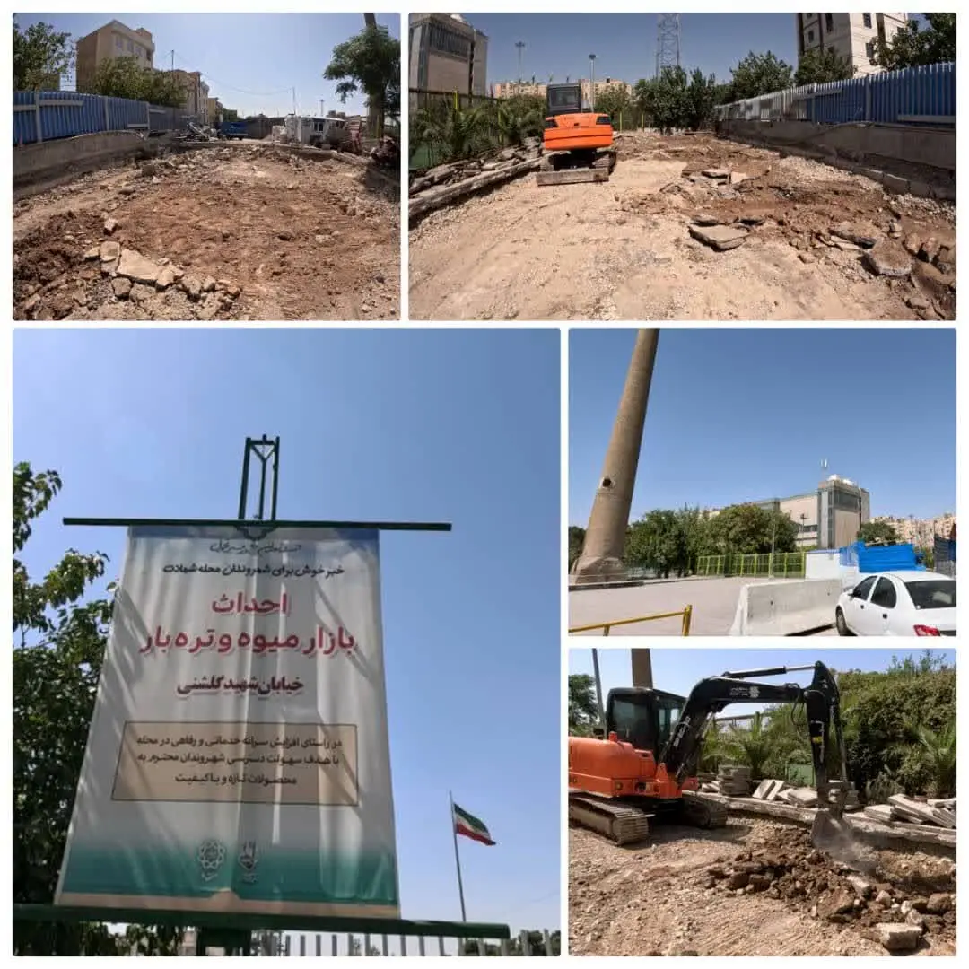 پروژه احداث بازار چندمنظوره میوه و تره بار در منطقه۲٠ کلید خورد