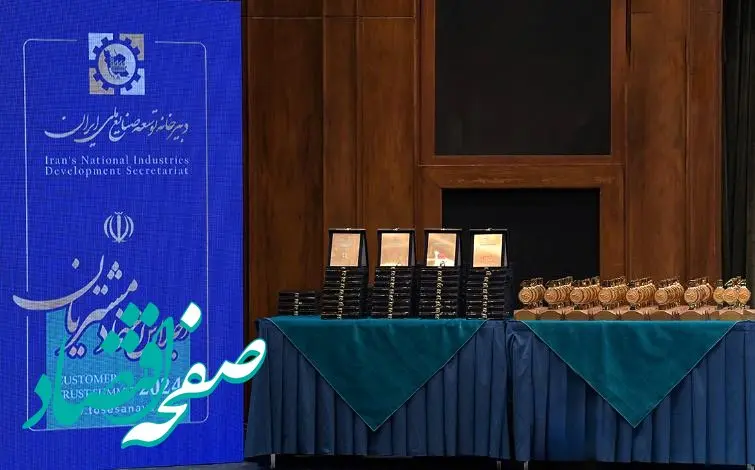 اهدا نشان ملی اعتماد مشتریان در صنعت بانکداری به بانک پاسارگاد