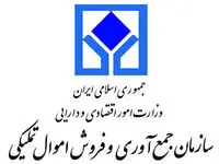 چگونه در حراج خرده فروشی اموال تملیکی شرکت کنیم؟+ فیلم