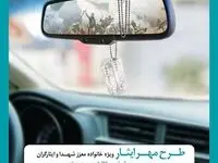 آغاز طرح فروش «مهر ایثار» شرکت بیمه دی