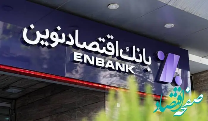 سراب ارزی در سفره اقتصاد: پشت‌پرده ارزهای خیالی در بانک اقتصاد نوین