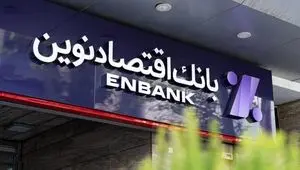 سراب ارزی در سفره اقتصاد: پشت‌پرده ارزهای خیالی در بانک اقتصاد نوین