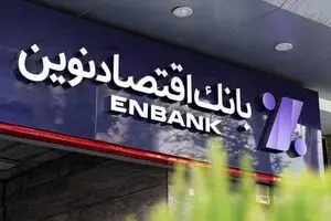 سراب ارزی در سفره اقتصاد: پشت‌پرده ارزهای خیالی در بانک اقتصاد نوین