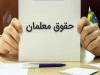 زمان پرداخت اولین حقوق معلمان در سال ۱۴۰۴ اعلام شد | تاریخ دقیق واریز اولین حقوق فرهنگیان 