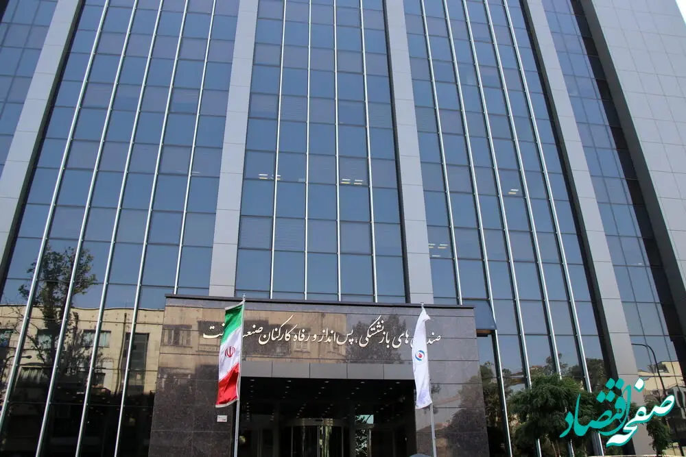 گسترش و توسعه روابط کانون های صنفی با صندوق ها