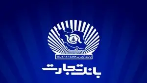 ارتقاء سامانه جامع صورت‌حساب پایانه‌های فروشگاهی و درگاه پرداخت بانک تجارت