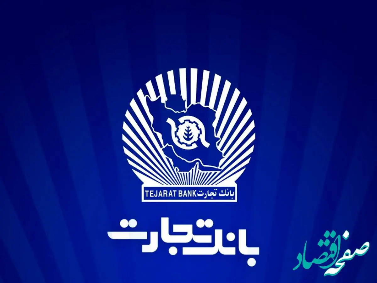 ارتقاء سامانه جامع صورتحساب پایانههای فروشگاهی و درگاه پرداخت بانک تجارت
