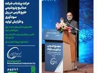 حرکت پرشتاب شرکت صنایع پتروشیمی خلیج‌فارس در ریل سودآوری و افزایش تولید/ اعلام رکوردشکنی‌های متعدد غول پتروشیمی ایران/ فارس، به‌ازای هر سهم ۵۴۰ ریال سود تقسیم کرد/ راه‌اندازی ۶ پروژه تا پایان سال