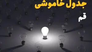 برنامه قطعی برق قم امروز شنبه ۷ شهریور اعلام شد + لینک