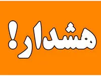 یک هشدار برای شیرازی ها | شیرازی ها بخوانید