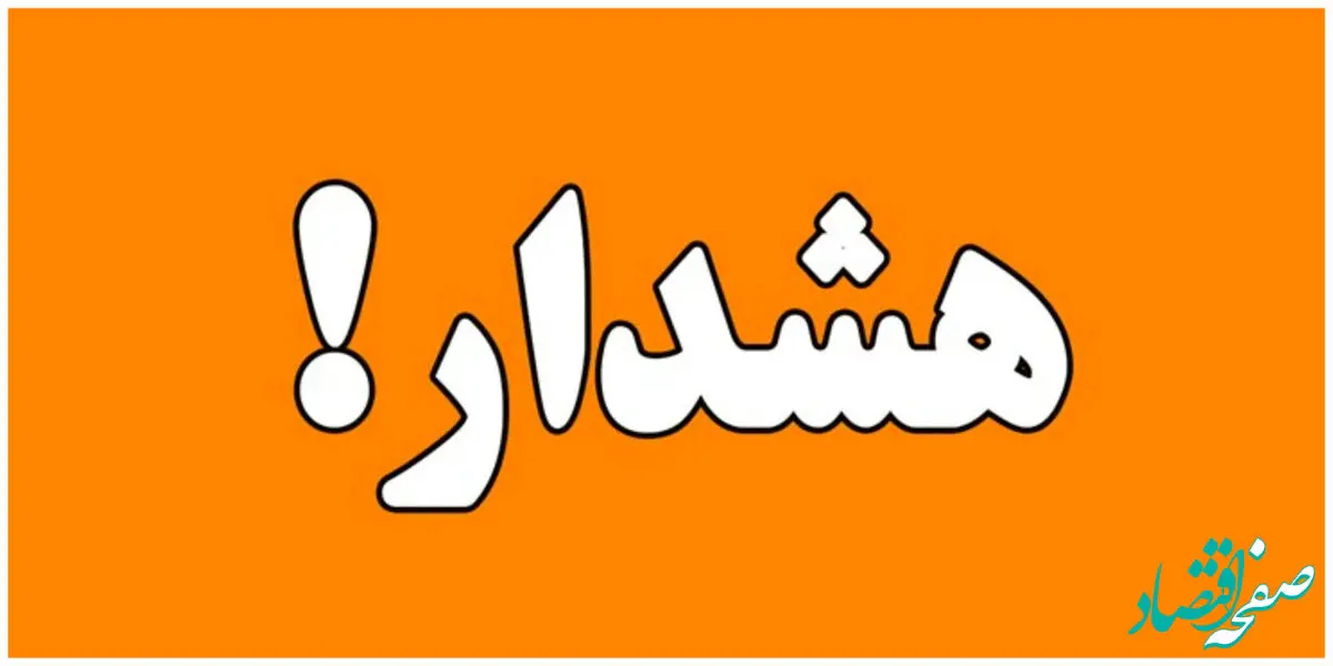 یک هشدار برای شیرازی ها | شیرازی ها بخوانید