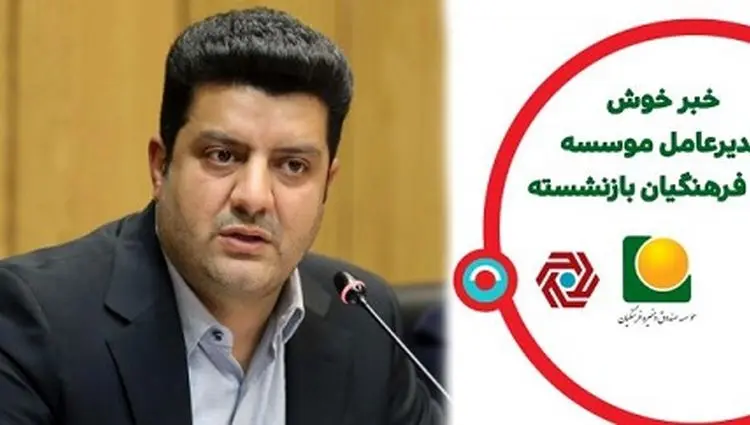 آغاز پرداخت تسهیلات ۳۰۰ میلیون ریالی بانک گردشگری به اعضای بازنشسته موسسه صندوق ذخیره فرهنگیان