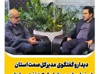 دیدار و گفتگوی مدیرکل‌صمت استان اصفهان با مدیرعامل شرکت نفت سپاهان