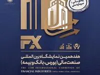 حضور راهبردی شرکت فولاد اکسین خوزستان در هفدهمین نمایشگاه صنعت مالی با رویکرد توسعه سرمایه‌گذاری و تعاملات بین‌بخشی