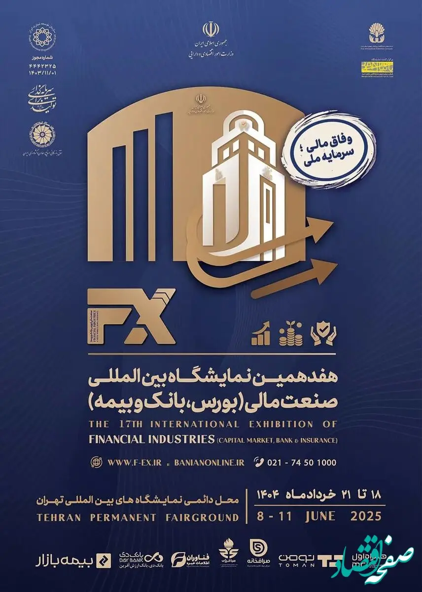 حضور راهبردی شرکت فولاد اکسین خوزستان در هفدهمین نمایشگاه صنعت مالی با رویکرد توسعه سرمایه‌گذاری و تعاملات بین‌بخشی