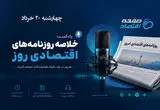 از ناترازی انرژی تا بازگشت بورس به اوج